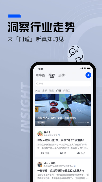 脉脉最新版本app v6.2.78 安卓手机版 2