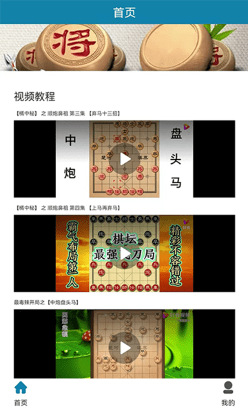 开心象棋游戏 v2.1 安卓版 2