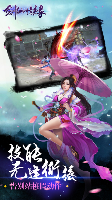 剑仙奇缘手游 v1.9.26 安卓版 0