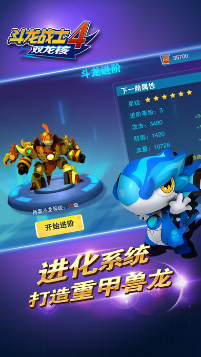 斗龙战士4之双龙核破解版下载