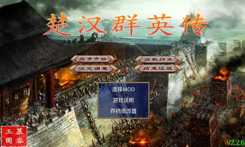 三国群英传2楚汉群英传内购破解版(完整解锁) v2.8.6 安卓最新版 0