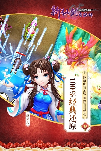 新仙剑奇侠传手游腾讯版 v4.2.0 安卓版 3