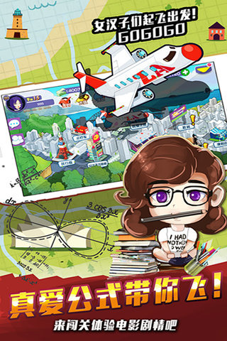 女汉子真爱公式手游 v1.0.4.0 官网安卓版 0