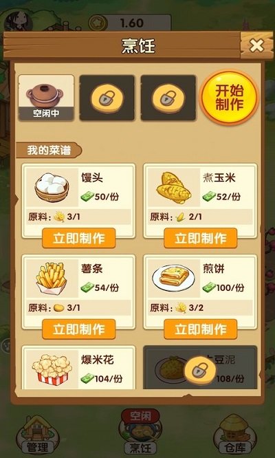 我的庄园游戏 v1.0.4 安卓版 2
