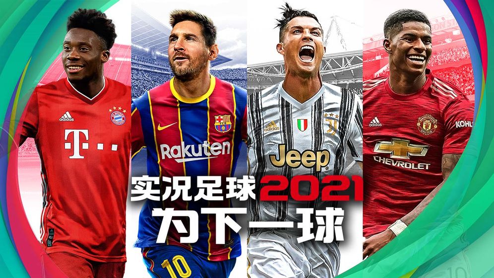 实况足球2016手机版 v5.1.1 安卓版 2