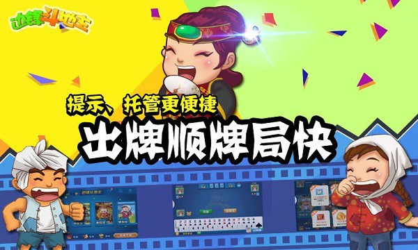 边锋斗地主手机版 v2.2.0 安卓版 0