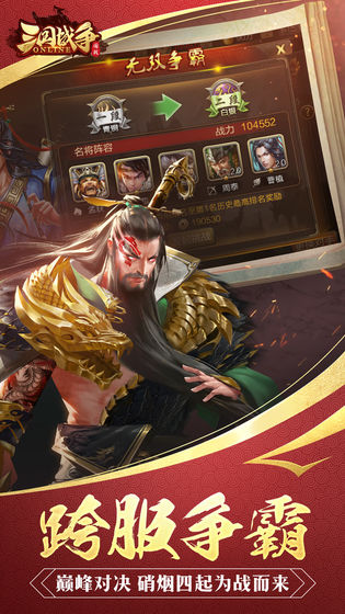 三国战争手游官方版 v23.608 安卓手机版 2