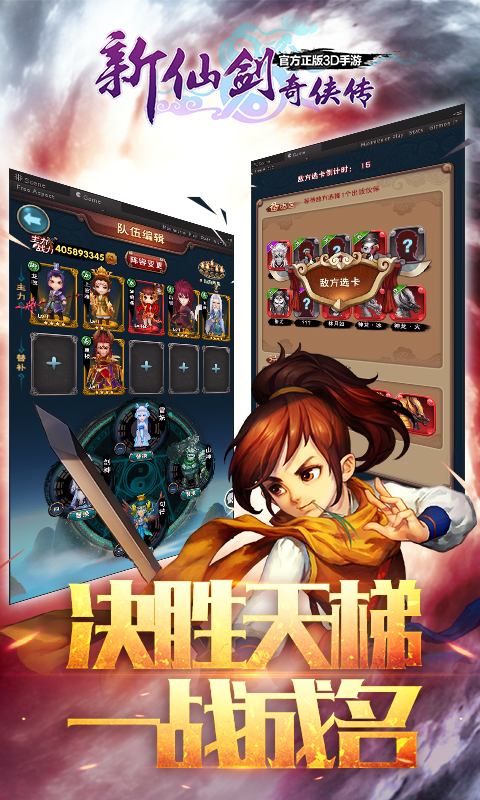 新仙剑奇侠传手机游戏360版