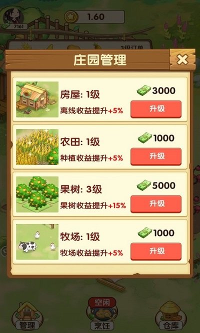 我的庄园游戏 v1.0.4 安卓版 3