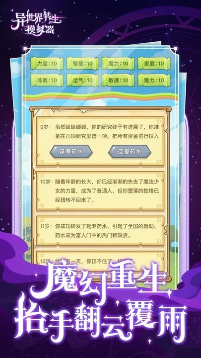 异世界转生模拟器游戏 v1.5.8 安卓中文版 0