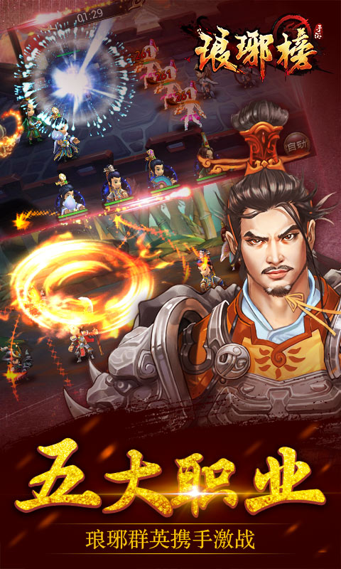 琅琊榜手机游戏 v1.4.11 安卓版 4