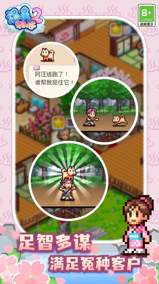 温泉物语2官方正版 v1.05 安卓版 2