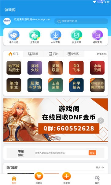 游戏阁交易平台 v1.1 安卓版 0