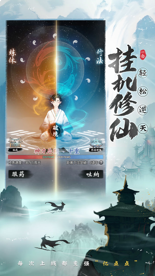 一念逍遥手游官方正版 v1.0.23030101 安卓版 1
