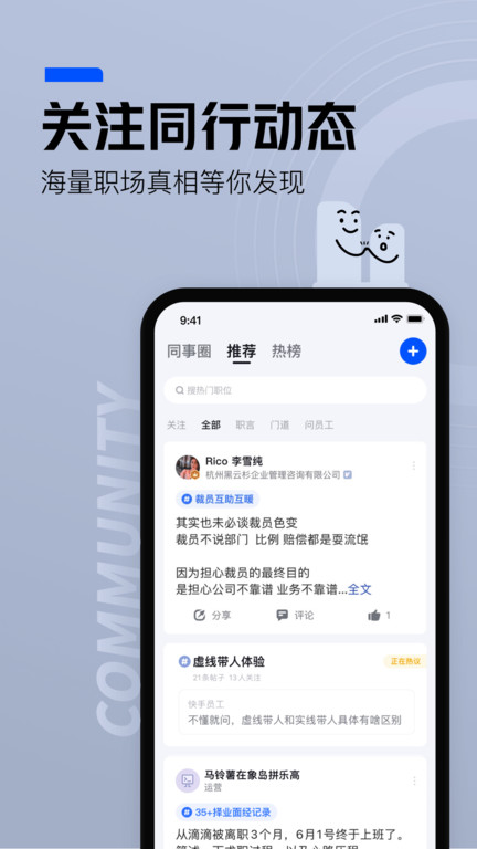 脉脉最新版本app v6.2.78 安卓手机版 1