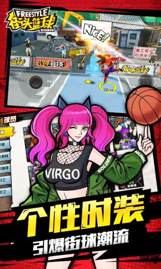 街头篮球怀旧服官方版(freestyle) v2.9.0.7 安卓版 1