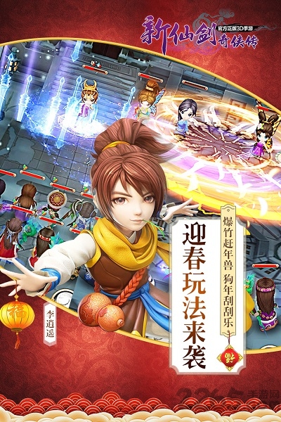 新仙剑奇侠传手游腾讯版 v4.2.0 安卓版 1