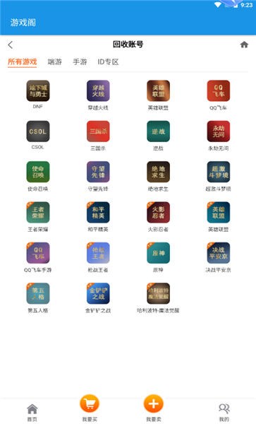 游戏阁交易平台 v1.1 安卓版 2