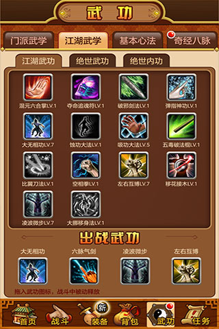 武林群侠传单机版 v2.5.1 官方安卓版 1