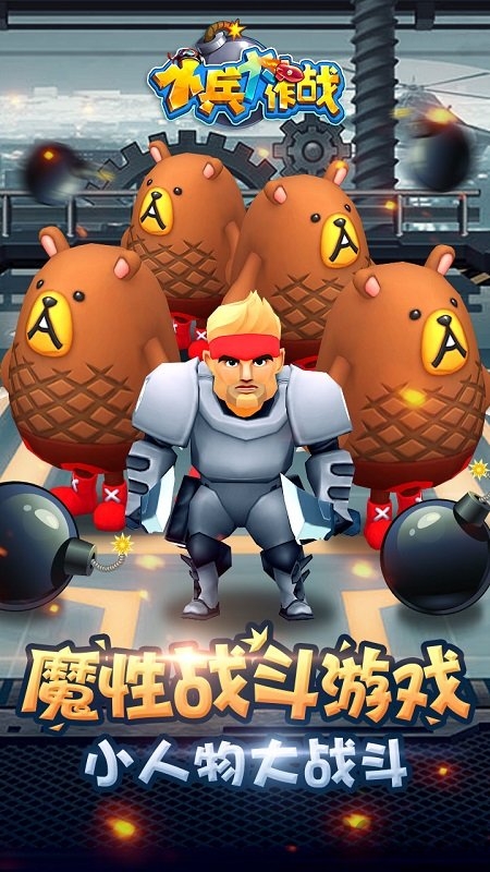 小兵大作战中文版 v0.2.1.0 安卓版 4