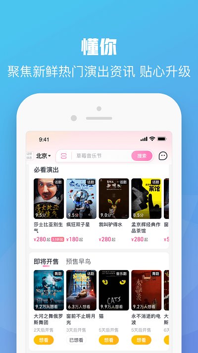 大麦网官方订票app v8.5.2 安卓最新版本 2