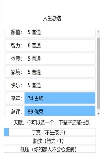 liferestart人生重开模拟器 v1.0 安卓在线玩版 2