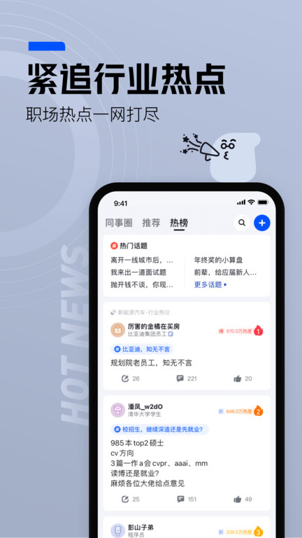 脉脉最新版本app v6.2.78 安卓手机版 0