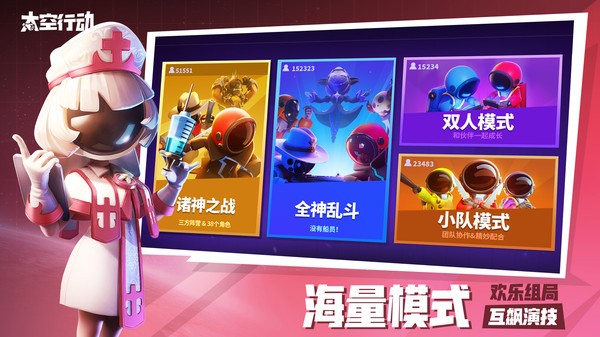 太空行动正版手游 v1.39.6.001 安卓最新版本 4