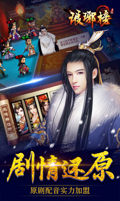 琅琊榜手机游戏 v1.4.11 安卓版 2