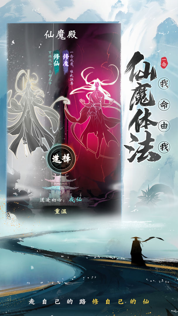 一念逍遥手游官方正版 v1.0.23030101 安卓版 2