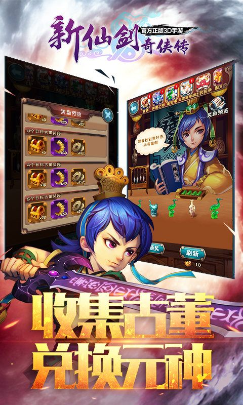 新仙剑奇侠传360版本 v5.5.0 安卓版 2