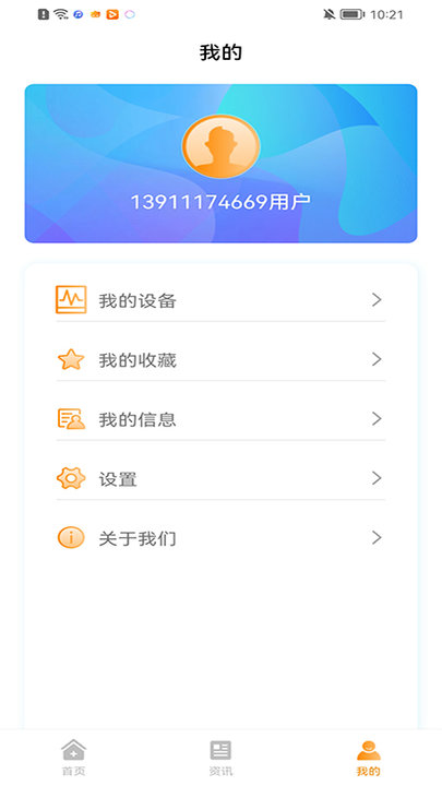 诺芯无创血糖检测管理平台 v1.0.15 安卓版 3