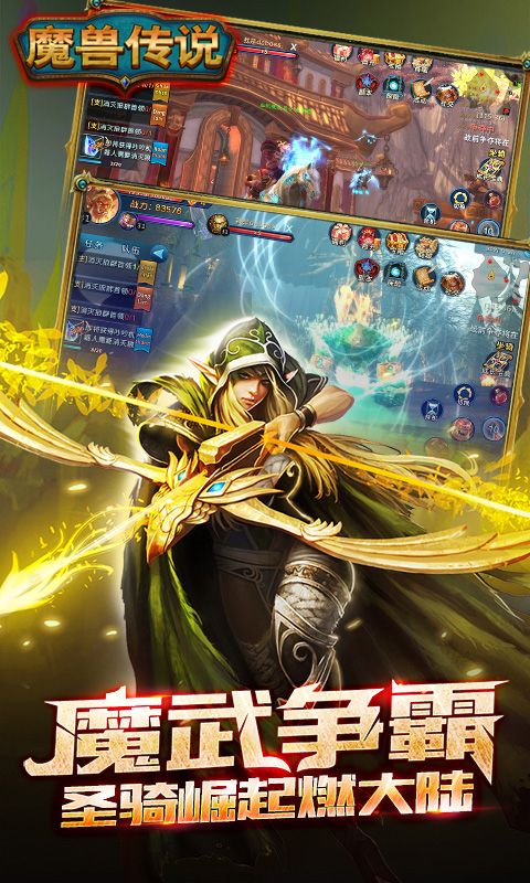 魔兽传奇手游 v6.14.4 安卓最新版 2