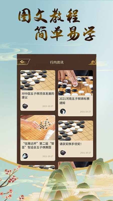 五子棋双人对战版 v1.0.6 安卓版 2