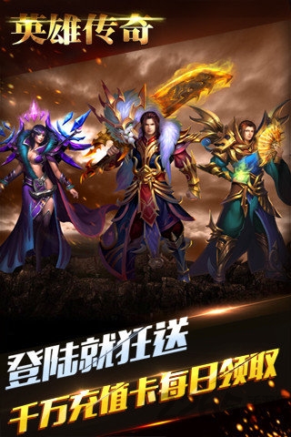 腾讯英雄传奇网页版 v1.5.0 安卓版 0