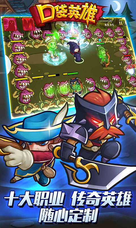 口袋英雄3.1.0破解版 v3.1.0 安卓无限金币钻石版 3