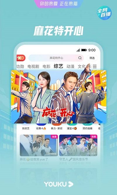 优酷视频电视版本(cibn酷喵) v11.2.1.2 安卓版 2