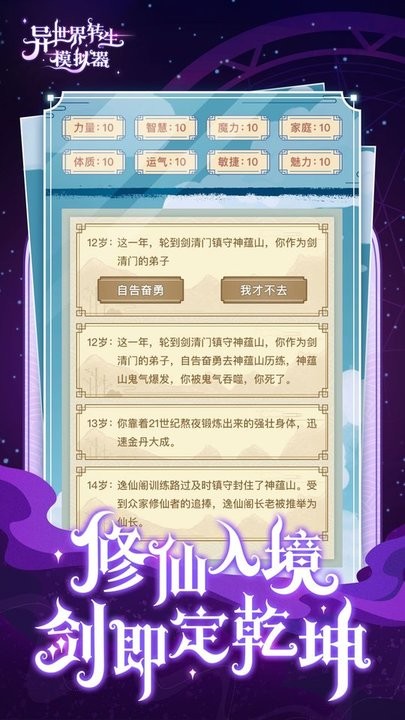 异世界转生模拟器游戏 v1.5.8 安卓中文版 2