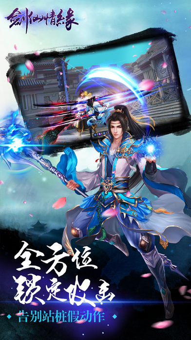 剑仙奇缘手游 v1.9.26 安卓版 1