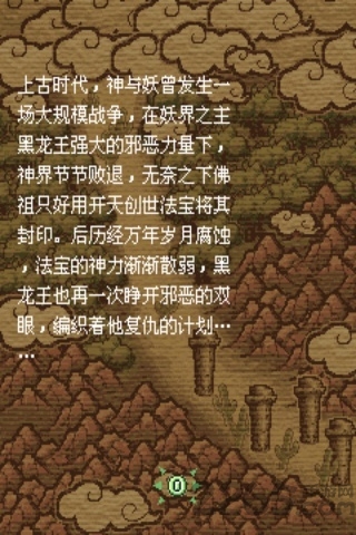 真西游记1内购破解版 v1.0 安卓免费版 1
