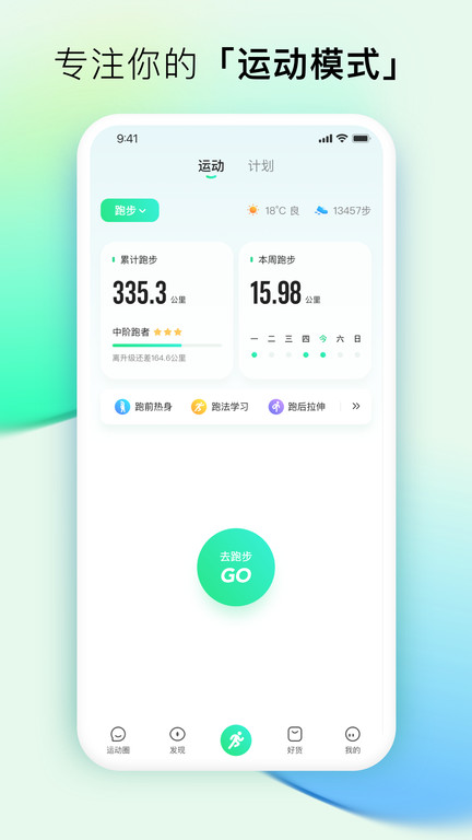 咕咚户外跑步软件 v10.14.1 安卓官方版 2