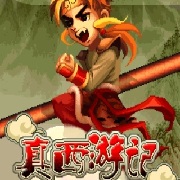 真西游记1内购破解版下载(真西游记1破解版下载)