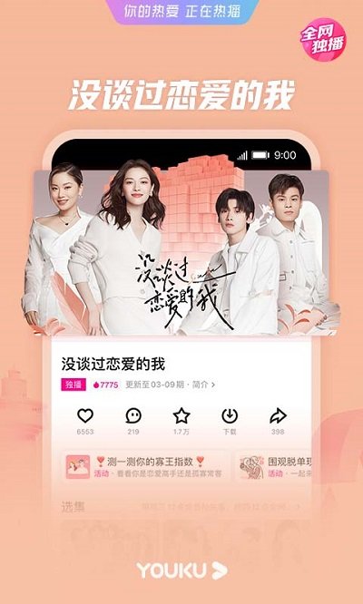 优酷视频电视版本(cibn酷喵) v11.2.1.2 安卓版 1
