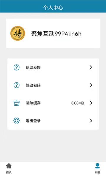开心象棋游戏 v2.1 安卓版 1