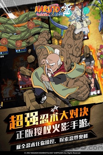 火影忍者忍者大师官方正版 v4.0.0 安卓版 1