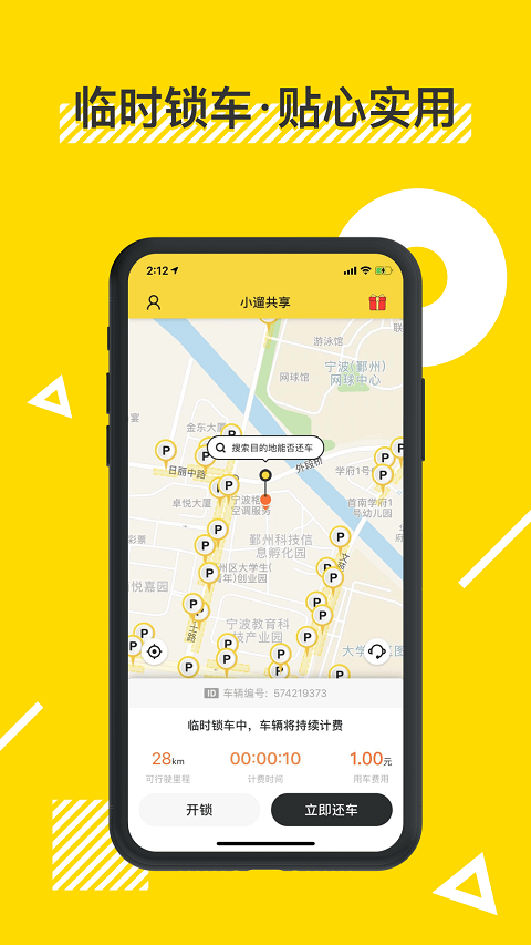 小遛共享电单车app v2.96.8 安卓最新版 4
