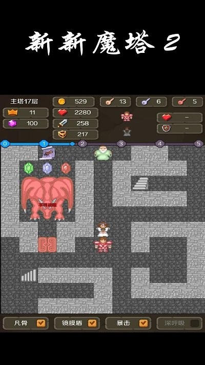 新新魔塔2手机版 v1.0.0 最新版 3