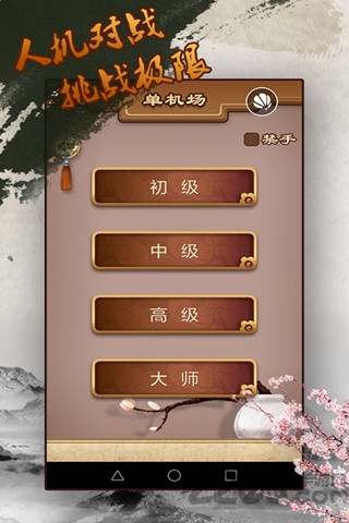 途游五子棋官方免费版 v5.519 安卓版 3
