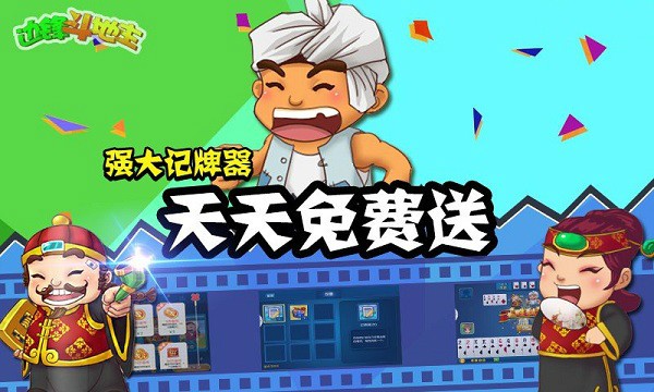 边锋斗地主最新下载