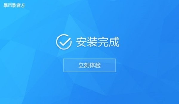 2023暴风影音pc版官方 v5.92.0217.1111 客户端 2